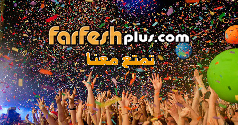 FARFESHplus.com   فرفش بلس - مسلسلات رمضان 2019 ، اخبار الساعة، اخبار فنية، ابراج ، برج اليوم، مسلسلات ، مسلسلات تركية، اغاني والمزيد ،
