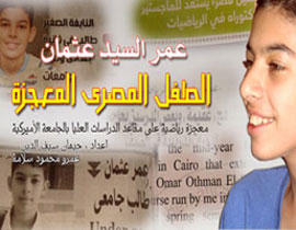 صورة رقم 1 - الطالب المصري ابن الرابعة عشر موهبة خارقة في الرياضيات! صورة رقم 1 - الطالب المصري ابن الرابعة عشر موهبة خارقة في الرياضيات!