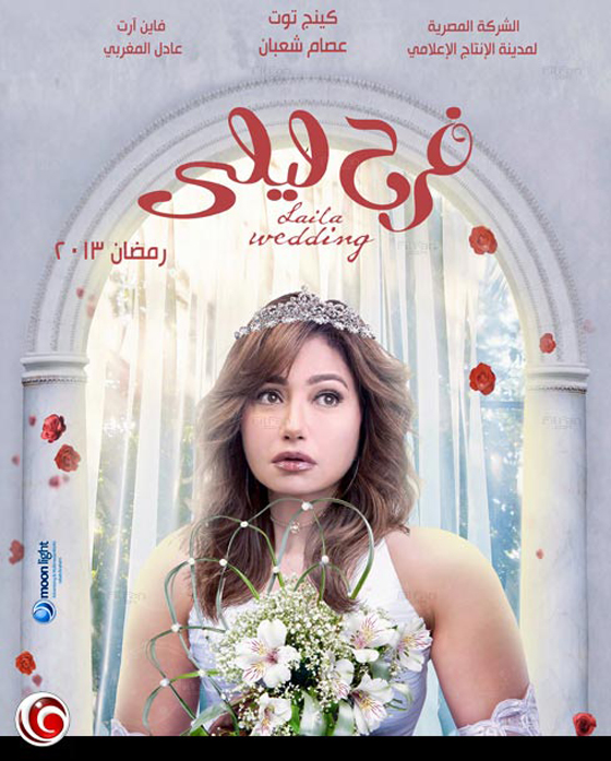 Farfeshplus فرفش بلس عرض البرومو الدعائي لمسلسل رمضان فرح ليلى علوي