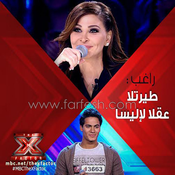 صورة رقم 10 - اكس فاكتور: اليسا تتغزل بمتسابق مصري وتهدي قبلة لمتسابق آخر صورة رقم 10 - اكس فاكتور: اليسا تتغزل بمتسابق مصري وتهدي قبلة لمتسابق آخر