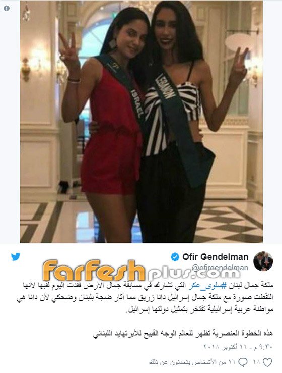 سحب لقب ملكة جمال الارض اللبنانية بسبب صورة مع الملكة الإسرائيلية! صورة رقم 2 سحب لقب ملكة جمال الارض اللبنانية بسبب صورة مع الملكة الإسرائيلية! صورة رقم 2