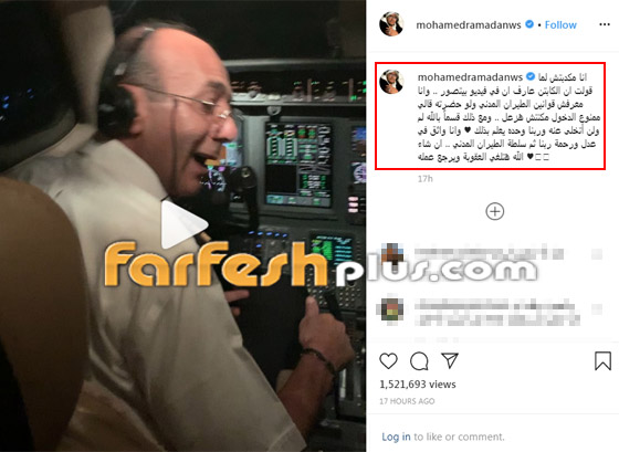 صورة رقم 2 - الطيار أشرف أبو اليسر يتهم محمد رمضان ويكذ به: لم أطلب مليما منه! صورة رقم 2 - الطيار أشرف أبو اليسر يتهم محمد رمضان ويكذ به: لم أطلب مليما منه!