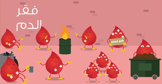 فقر الدم.. تعرفوا إلى طرق الوقاية والعلاج صورة رقم 1 فقر الدم.. تعرفوا إلى طرق الوقاية والعلاج صورة رقم 1