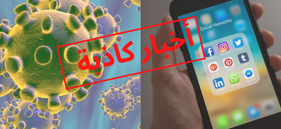 تظن أنها تحميك؟.. 6 ممارسات تجعلك فريسة لكورونا صورة رقم 3