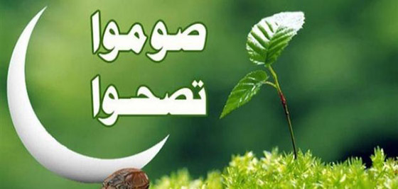 منافع الصيام الصحية والتغذوية صورة رقم 5