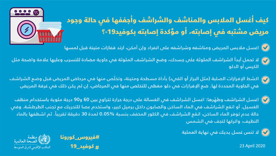 نصائح لغسل ملابس وأغطية مريض كورونا.. وعالم صيني يحذر من الوباء! صورة رقم 2