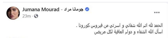 صورة رقم 3 - يوم سعيد لنجوم الفن بعد التعافي من فيروس كورونا صورة رقم 3 - يوم سعيد لنجوم الفن بعد التعافي من فيروس كورونا