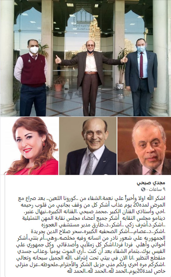 صورة رقم 4 - يوم سعيد لنجوم الفن بعد التعافي من فيروس كورونا صورة رقم 4 - يوم سعيد لنجوم الفن بعد التعافي من فيروس كورونا