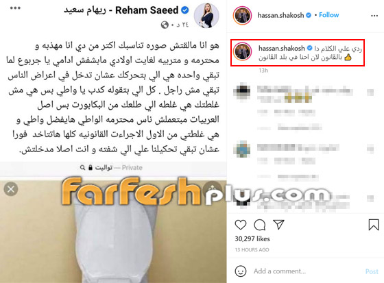 صورة رقم 1 - فيديو: ريهام سعيد ترد على حسن شاكوش بصورة مرحاض! ومغني (بنت الجيران) يشكوها للمحكمة! صورة رقم 1 - فيديو: ريهام سعيد ترد على حسن شاكوش بصورة مرحاض! ومغني (بنت الجيران) يشكوها للمحكمة!