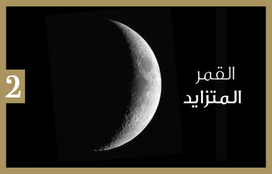 اكتشفوا كيف تؤثر دورات القمر على الصحة والقرارات المصيرية..! صورة رقم 2