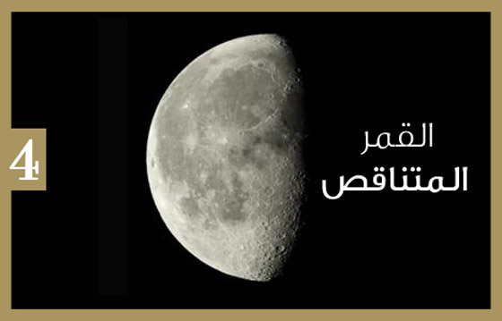 اكتشفوا كيف تؤثر دورات القمر على الصحة والقرارات المصيرية..! صورة رقم 4