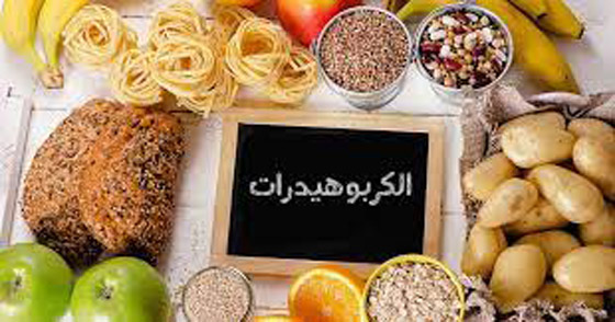 ماذا يحدث في الجسم عند تناول الكثير من الكربوهيدرات؟ صورة رقم 4
