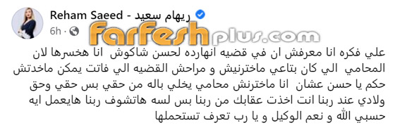 صورة رقم 1 - ريهام سعيد تخسر قضيتها ضد حسن شاكوش وتهاجمه: صورة رقم 1 - ريهام سعيد تخسر قضيتها ضد حسن شاكوش وتهاجمه: