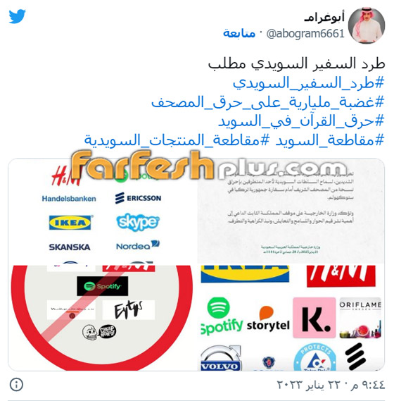 صورة رقم 1 - دعوات لمقاطعة المنتجات السويدية بسبب حرق نسخ من المصحف في السويد صورة رقم 1 - دعوات لمقاطعة المنتجات السويدية بسبب حرق نسخ من المصحف في السويد