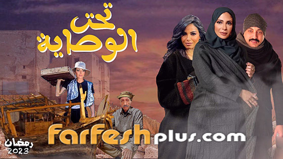 صورة رقم 18 - قائمة مسلسلات رمضان 2023 كوميديا وأكشن ورومانسي.. تابعوها بموقع فرفش بلس صورة رقم 18 - قائمة مسلسلات رمضان 2023 كوميديا وأكشن ورومانسي.. تابعوها بموقع فرفش بلس