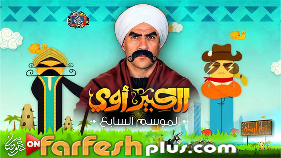 صورة رقم 5 - قائمة مسلسلات رمضان 2023 كوميديا وأكشن ورومانسي.. تابعوها بموقع فرفش بلس صورة رقم 5 - قائمة مسلسلات رمضان 2023 كوميديا وأكشن ورومانسي.. تابعوها بموقع فرفش بلس