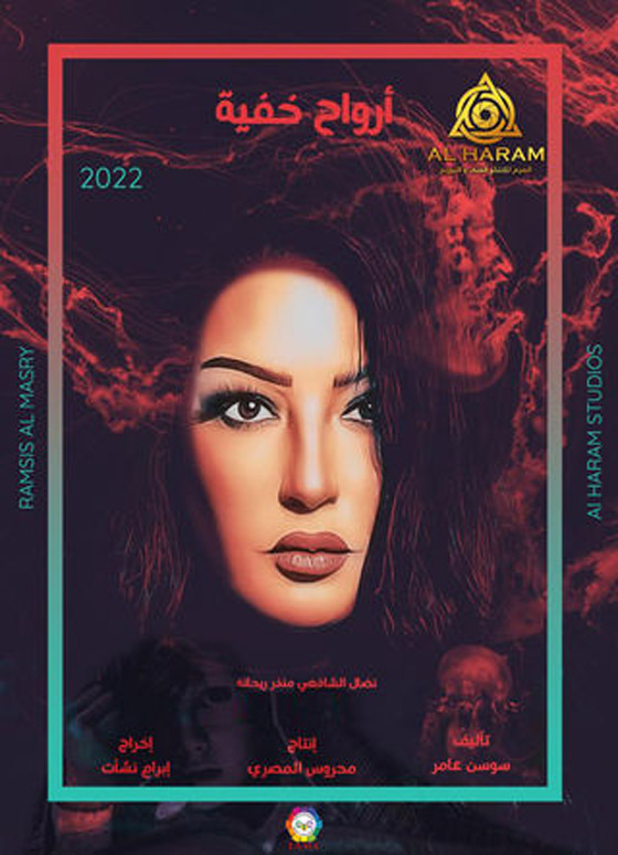 صورة رقم 12 - قائمة مسلسلات رمضان 2023 كوميديا وأكشن ورومانسي.. تابعوها بموقع فرفش بلس صورة رقم 12 - قائمة مسلسلات رمضان 2023 كوميديا وأكشن ورومانسي.. تابعوها بموقع فرفش بلس