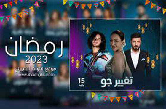 صورة رقم 19 - قائمة مسلسلات رمضان 2023 كوميديا وأكشن ورومانسي.. تابعوها بموقع فرفش بلس صورة رقم 19 - قائمة مسلسلات رمضان 2023 كوميديا وأكشن ورومانسي.. تابعوها بموقع فرفش بلس
