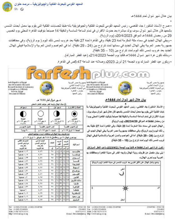 صورة رقم 2 - فلكيا.. هذا موعد عيد الفطر المبارك صورة رقم 2 - فلكيا.. هذا موعد عيد الفطر المبارك