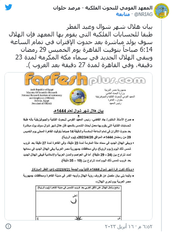 صورة رقم 2 - متى يكون عيد الفطر.. الجمعة أم السبت؟ صورة رقم 2 - متى يكون عيد الفطر.. الجمعة أم السبت؟