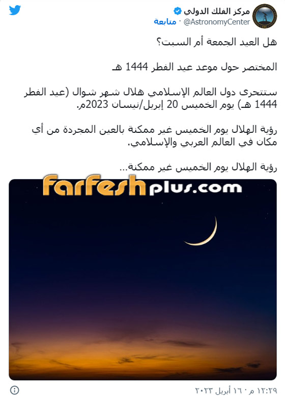 صورة رقم 3 - متى يكون عيد الفطر.. الجمعة أم السبت؟ صورة رقم 3 - متى يكون عيد الفطر.. الجمعة أم السبت؟