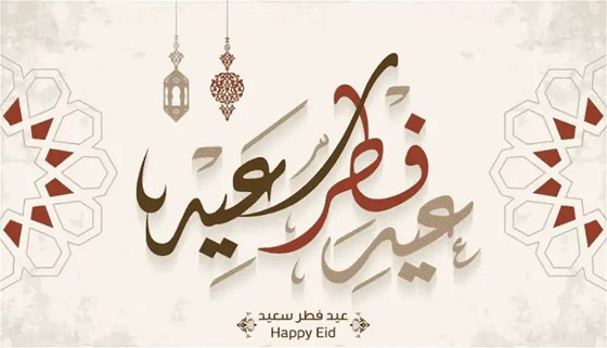 صورة رقم 7 - متى يكون عيد الفطر.. الجمعة أم السبت؟ صورة رقم 7 - متى يكون عيد الفطر.. الجمعة أم السبت؟