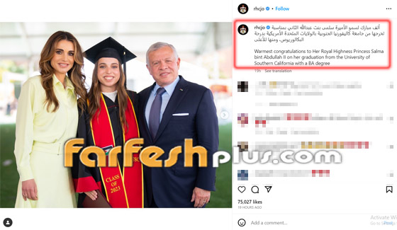 صورة رقم 1 - الأسرة الملكية الأردنية تحتفل بتخرج الأميرة سلمى بدرجة البكالوريوس صورة رقم 1 - الأسرة الملكية الأردنية تحتفل بتخرج الأميرة سلمى بدرجة البكالوريوس