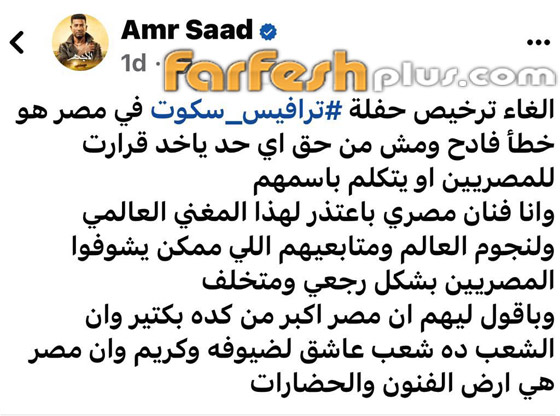 صورة رقم 2 - هل ألغت مصر حفل ترافيس سكوت بسبب طقوس غريبة والدعوة للماسونية؟ صورة رقم 2 - هل ألغت مصر حفل ترافيس سكوت بسبب طقوس غريبة والدعوة للماسونية؟