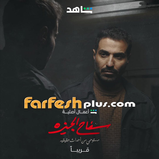 صورة رقم 8 - سفاح الجيزة: القبض على جابر ومقتل والدته.. ملخص.. المسلسل في فرفش بلس صورة رقم 8 - سفاح الجيزة: القبض على جابر ومقتل والدته.. ملخص.. المسلسل في فرفش بلس