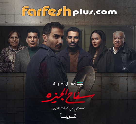 صورة رقم 5 - سفاح الجيزة: القبض على جابر ومقتل والدته.. ملخص.. المسلسل في فرفش بلس صورة رقم 5 - سفاح الجيزة: القبض على جابر ومقتل والدته.. ملخص.. المسلسل في فرفش بلس