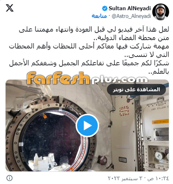 صورة رقم 1 - آخر فيديو لسلطان النيادي بالفضاء.. رسالة مؤثرة للعرب قبيل عودته للأرض صورة رقم 1 - آخر فيديو لسلطان النيادي بالفضاء.. رسالة مؤثرة للعرب قبيل عودته للأرض