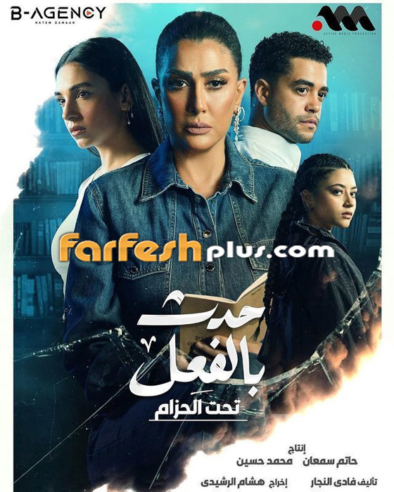 صورة رقم 1 - فيديو: الحلقة الثالثة من مسلسل حدث بالفعل في فرفش بلس.. حكاية صورة رقم 1 - فيديو: الحلقة الثالثة من مسلسل حدث بالفعل في فرفش بلس.. حكاية