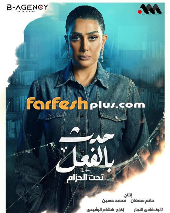 صورة رقم 2 - فيديو: الحلقة الثالثة من مسلسل حدث بالفعل في فرفش بلس.. حكاية صورة رقم 2 - فيديو: الحلقة الثالثة من مسلسل حدث بالفعل في فرفش بلس.. حكاية