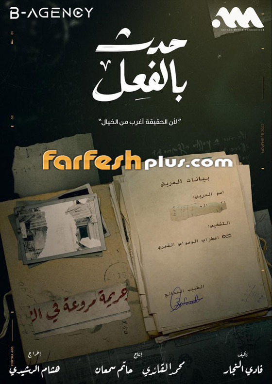 صورة رقم 4 - فيديو: الحلقة الثالثة من مسلسل حدث بالفعل في فرفش بلس.. حكاية صورة رقم 4 - فيديو: الحلقة الثالثة من مسلسل حدث بالفعل في فرفش بلس.. حكاية
