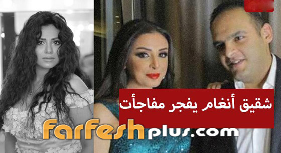 صورة رقم 3 - شقيق أنغام يعلن شفائه من إدمان الهيروين ويتهم عائلته بقتل أخته غنوة ويروي أسرارا خطيرة صورة رقم 3 - شقيق أنغام يعلن شفائه من إدمان الهيروين ويتهم عائلته بقتل أخته غنوة ويروي أسرارا خطيرة