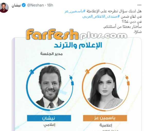 صورة رقم 1 - الإعلامي اللبناني نيشان يهاجم ياسمين عز ويرفض اعتذارها: تفاهة وسذاجة! صورة رقم 1 - الإعلامي اللبناني نيشان يهاجم ياسمين عز ويرفض اعتذارها: تفاهة وسذاجة!