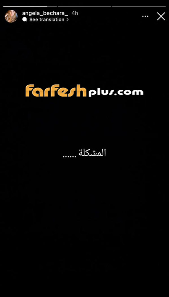 صورة رقم 1 - أنجيلا بشارة طليقة وائل كفوري تهدد: صورة رقم 1 - أنجيلا بشارة طليقة وائل كفوري تهدد: