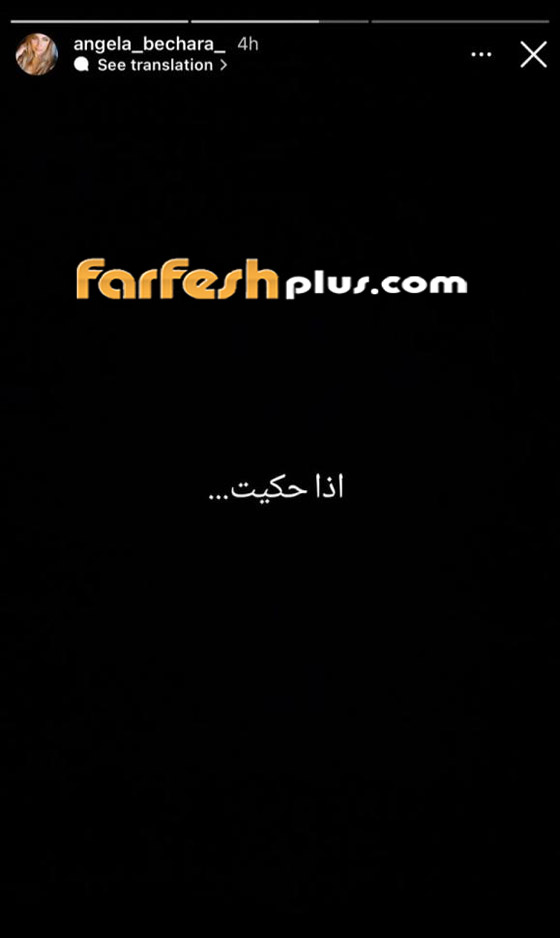 صورة رقم 2 - أنجيلا بشارة طليقة وائل كفوري تهدد: صورة رقم 2 - أنجيلا بشارة طليقة وائل كفوري تهدد: