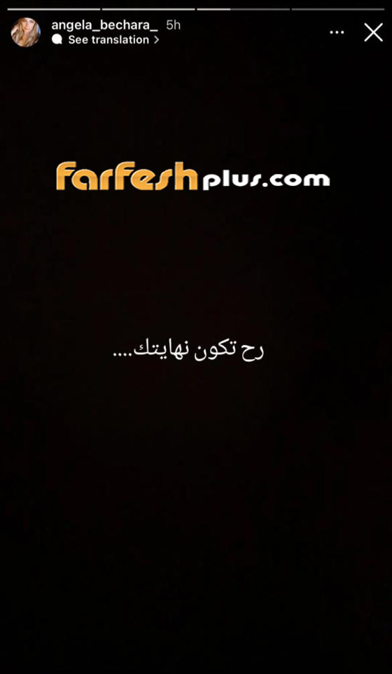صورة رقم 3 - أنجيلا بشارة طليقة وائل كفوري تهدد: صورة رقم 3 - أنجيلا بشارة طليقة وائل كفوري تهدد: