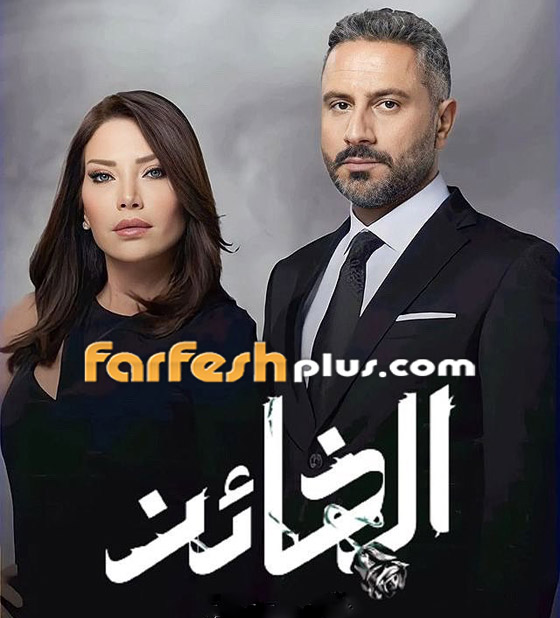 صورة رقم 11 - فيديو.. تحدي مثير بين نجوم مسلسل الخائن! من الرابح؟ المسلسل في فرفش بلس.. صورة رقم 11 - فيديو.. تحدي مثير بين نجوم مسلسل الخائن! من الرابح؟ المسلسل في فرفش بلس..