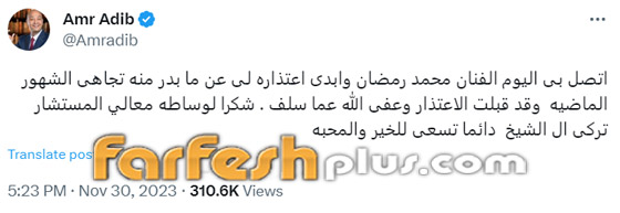 صورة رقم 1 - محمد رمضان يعتذر من عمرو أديب بعد أن أهانه! هل قبل الإعلامي الشهير الاعتذار؟ صورة رقم 1 - محمد رمضان يعتذر من عمرو أديب بعد أن أهانه! هل قبل الإعلامي الشهير الاعتذار؟