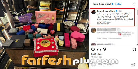 صورة رقم 3 - فيديو وصور حمو بيكا يحتفل بعقيقة طفلته صورة رقم 3 - فيديو وصور حمو بيكا يحتفل بعقيقة طفلته