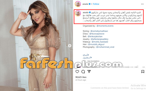 صورة رقم 1 - أصالة تُبهر الجمهور بحفلها في إسطنبول وتصرفها مع معجب داس على ملابسها يُثير الإعجاب صورة رقم 1 - أصالة تُبهر الجمهور بحفلها في إسطنبول وتصرفها مع معجب داس على ملابسها يُثير الإعجاب