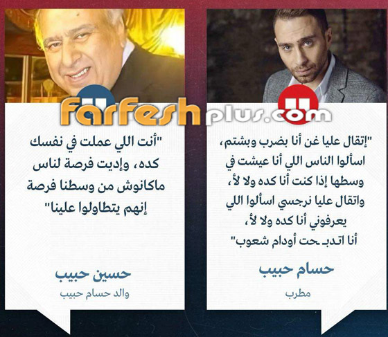 صورة رقم 1 - والد حسام حبيب يهاجمه ويؤنَبه علنا: سبَبت لنفسك ما يحدث لك وحطَمت شيرين وضيَعت أموالها! صورة رقم 1 - والد حسام حبيب يهاجمه ويؤنَبه علنا: سبَبت لنفسك ما يحدث لك وحطَمت شيرين وضيَعت أموالها!