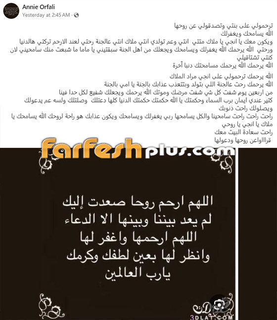 صورة رقم 4 - المأساة مضاعفة: ابن الفنانة السورية إنجي مراد يفارق الحياة ساعات بعد وفاتها! لحق بوالدته صورة رقم 4 - المأساة مضاعفة: ابن الفنانة السورية إنجي مراد يفارق الحياة ساعات بعد وفاتها! لحق بوالدته