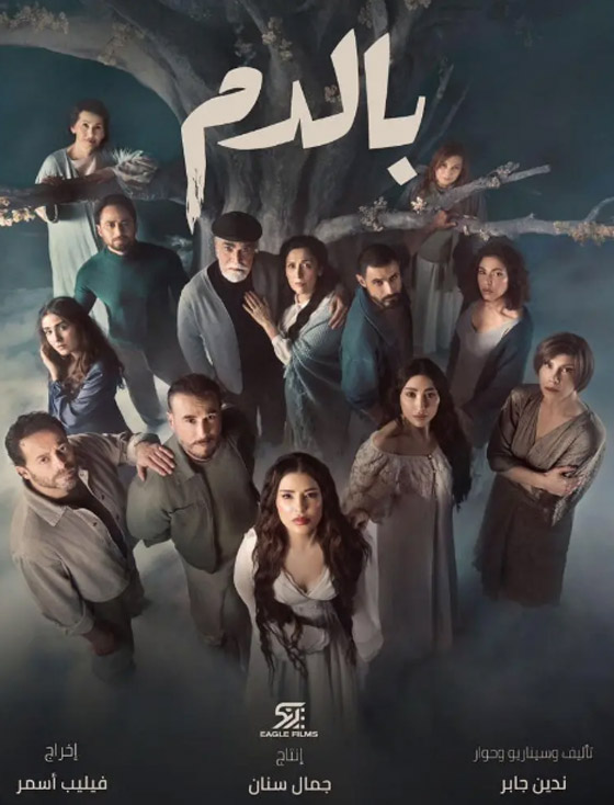 ‏مسلسلات رمضان 2025: ثنائيات سرقت القلوب في اخواتي، بالدم، تحت سابع ارض وقلبي ومفتاحه صورة رقم 2