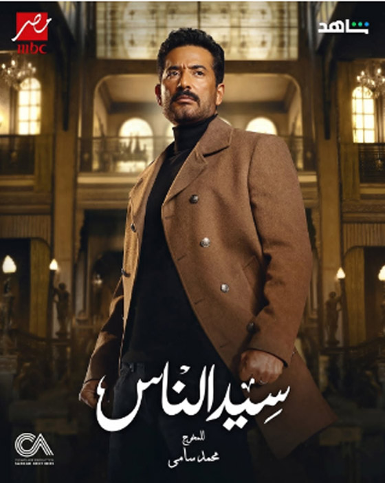  صورة رقم 1 - ‏مسلسلات رمضان 2025: تسريب مشهد من مسلسل (سيد الناس) يصدم المشاهدين ويُثير الجدل!