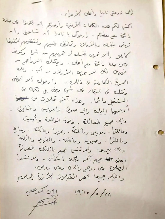 صورة رقم 1 - كشف رسالة الجاسوس الإسرائيلي إيلي كوهين لزوجته قبل إعدامه صورة رقم 1 - كشف رسالة الجاسوس الإسرائيلي إيلي كوهين لزوجته قبل إعدامه