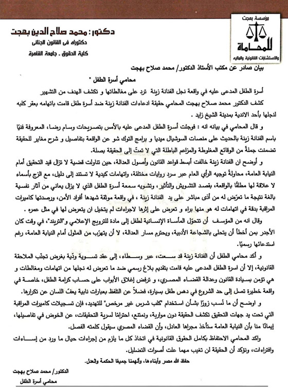 زينة تردّ على أسرة الطفل صاحب الكلب الشرس الذي هاجم طفليها: لن أتنازل عن حقهما رغم التهديد! صورة رقم 3