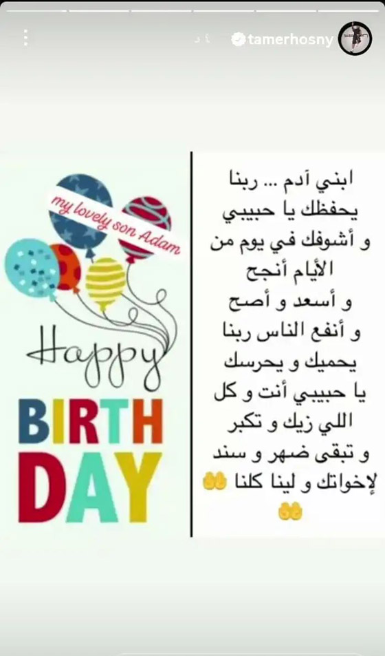 صورة رقم 1 - تامر حسني وبسمة بوسيل يهنئان نجلهما آدم بعيد ميلاده صورة رقم 1 - تامر حسني وبسمة بوسيل يهنئان نجلهما آدم بعيد ميلاده